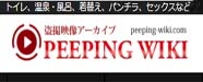 PEEPING WIKI